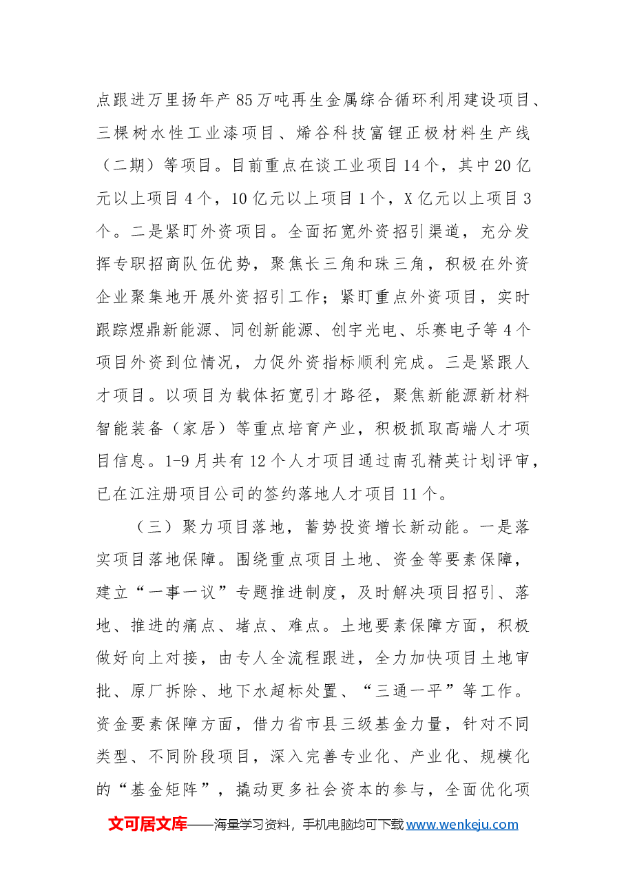 市招商投资促进中心2024年工作总结和2025年工作思路.docx，第3页预览