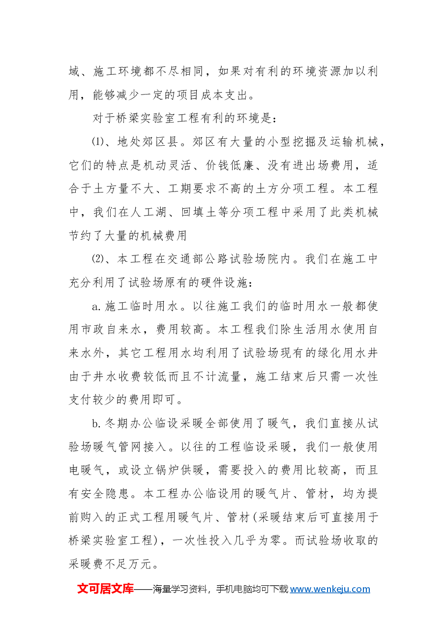 建筑施工企业年终工作总结.docx,第3页预览