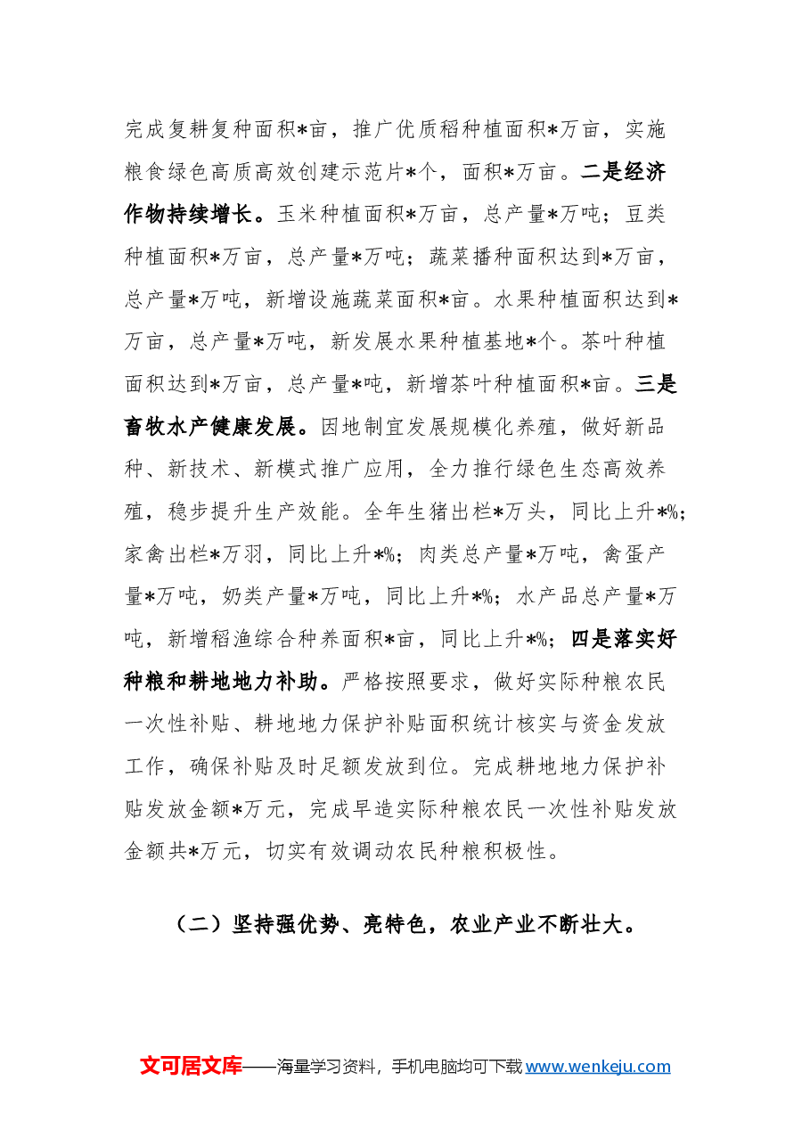 县农业农村局年度工作总结.docx,第2页预览