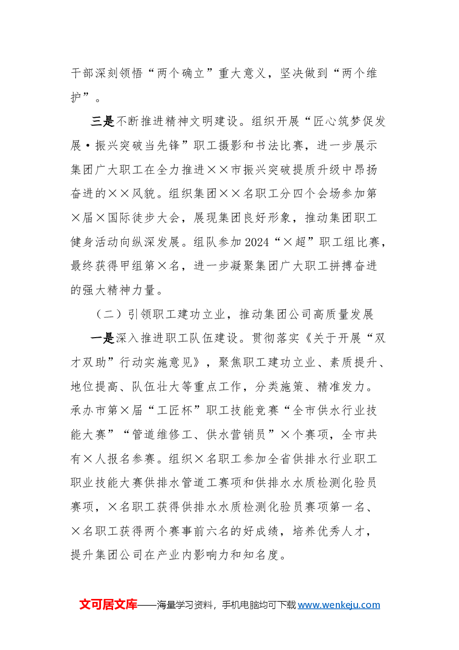 集团公司工会2024年工作总结.docx,第2页预览