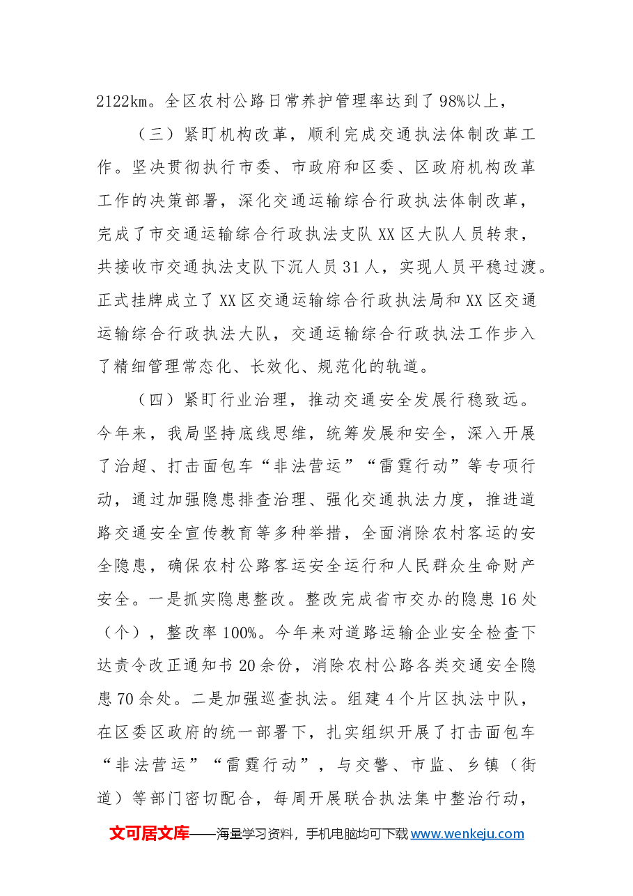 区交通运输局2024年工作总结和2025年工作打算.docx,第3页预览
