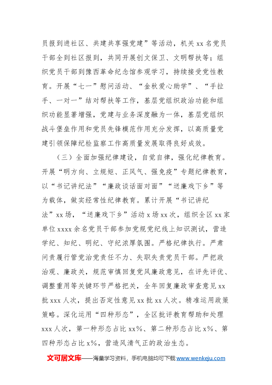 区纪委监委2024年工作总结.docx,第2页预览
