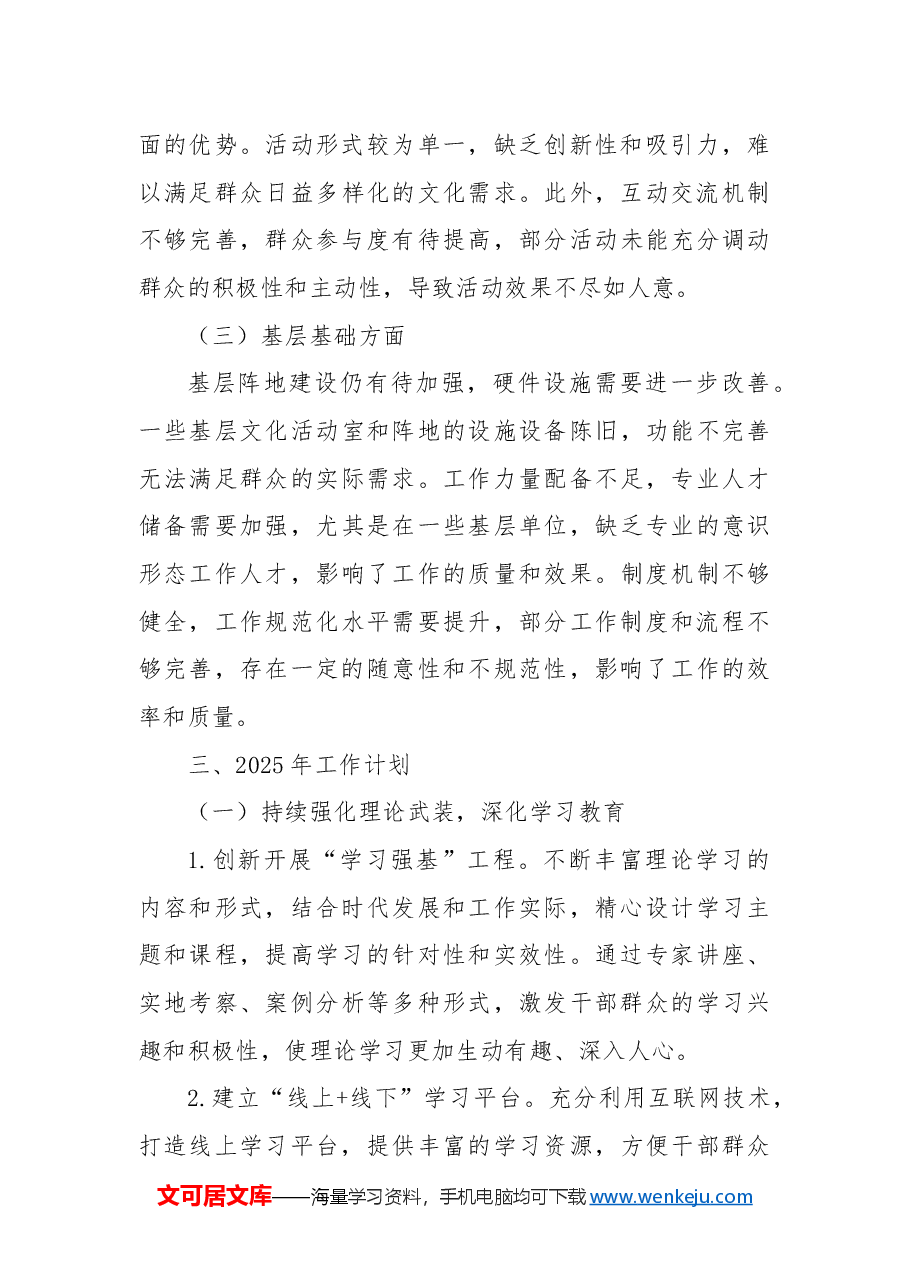 2024年意识形态工作总结和2025年工作计划.docx,第4页预览