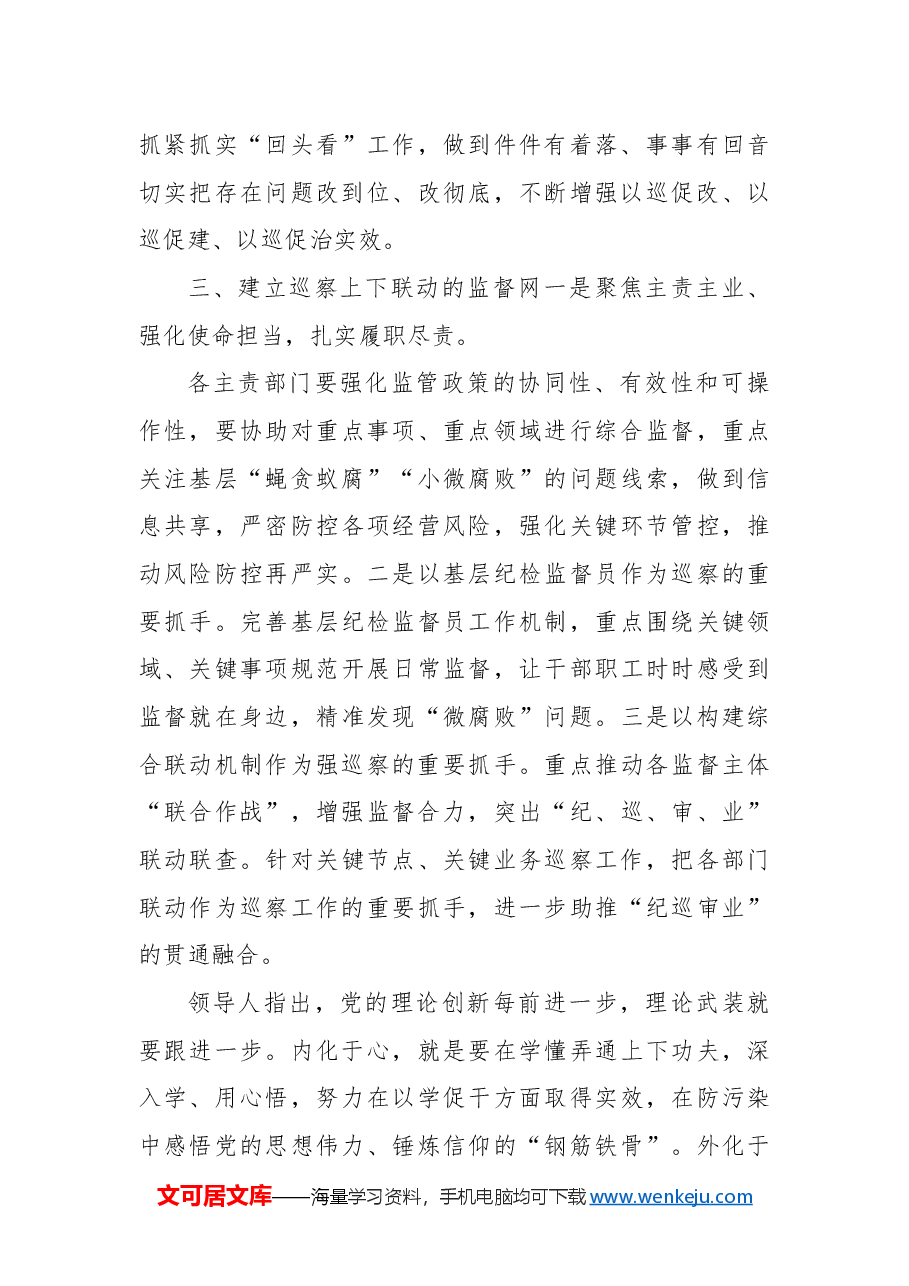 某公司巡视整改工作总结讲话.docx,第3页预览