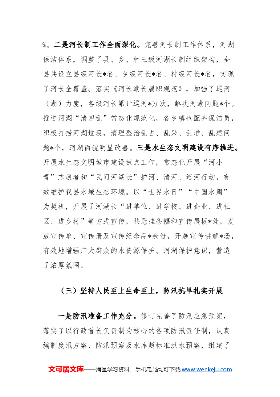 县水利局2024年度工作总结.docx,第3页预览