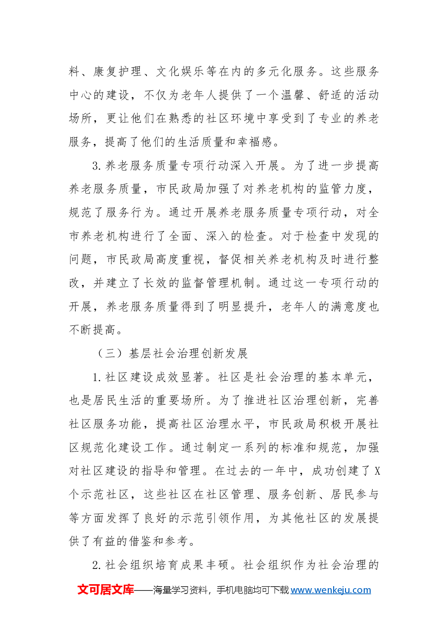 2024年市民政局工作总结及2025年工作计划.docx,第3页预览