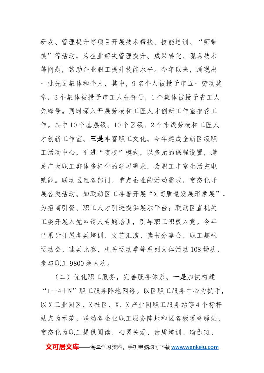 区总工会2024年工作总结和2025年工作计划.docx,第2页预览