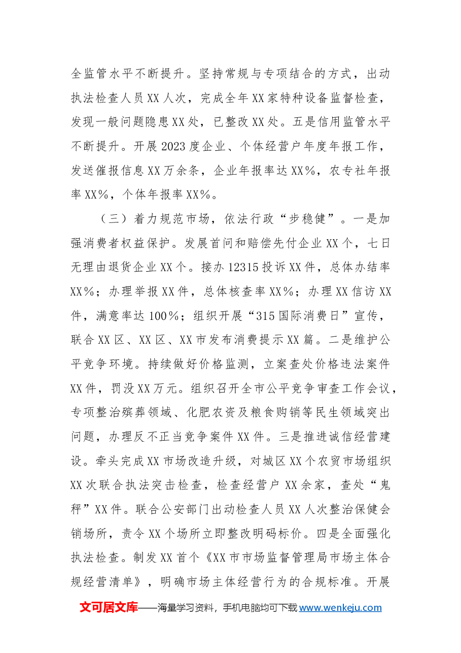 市场监督管理局2024年工作总结及2025年工作计划.docx,第3页预览