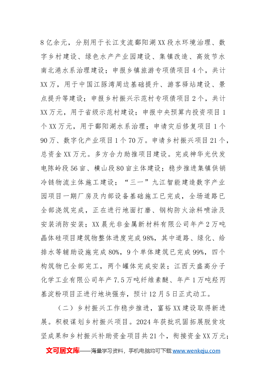 镇2024年工作总结及2025年工作计划1.docx,第2页预览