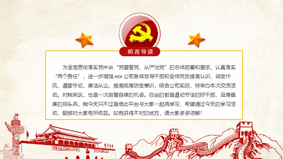 廉政专题党课--严守党纪国法坚持廉洁从业.pptx,第3页预览