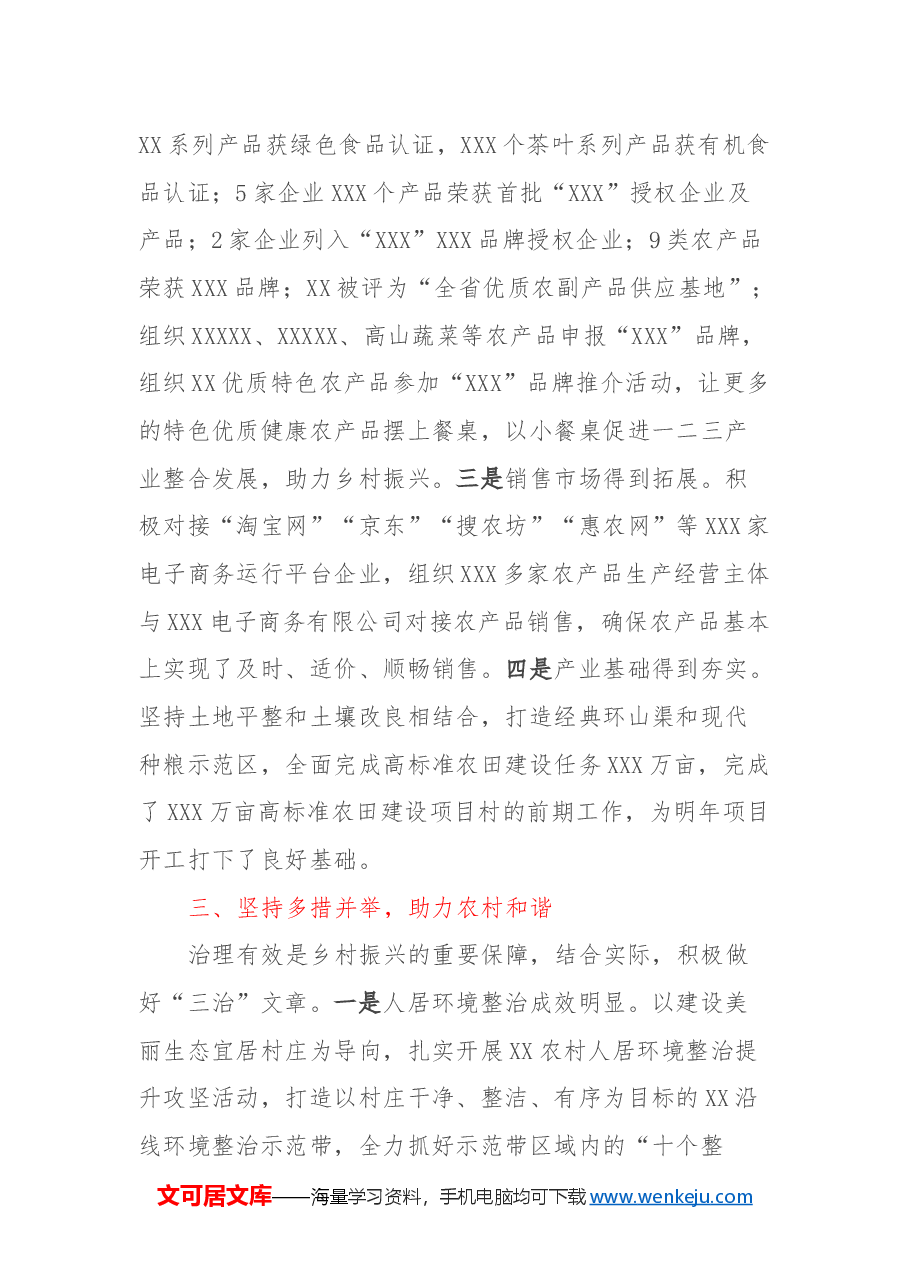 XX市农业农村局2024年工作总结.docx,第3页预览