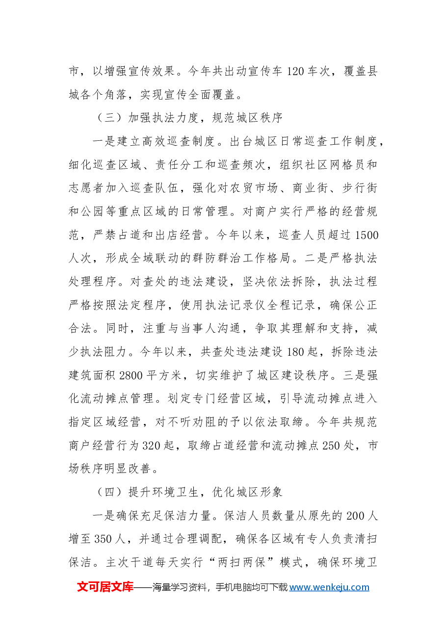 xx城市管理局年度工作总结.docx,第3页预览
