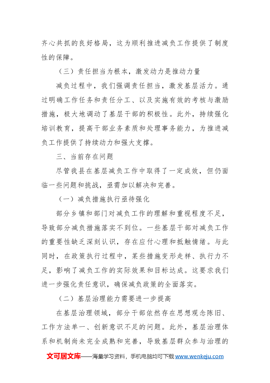 基层减负工作开展情况总结和下一步工作计划.docx，第4页预览