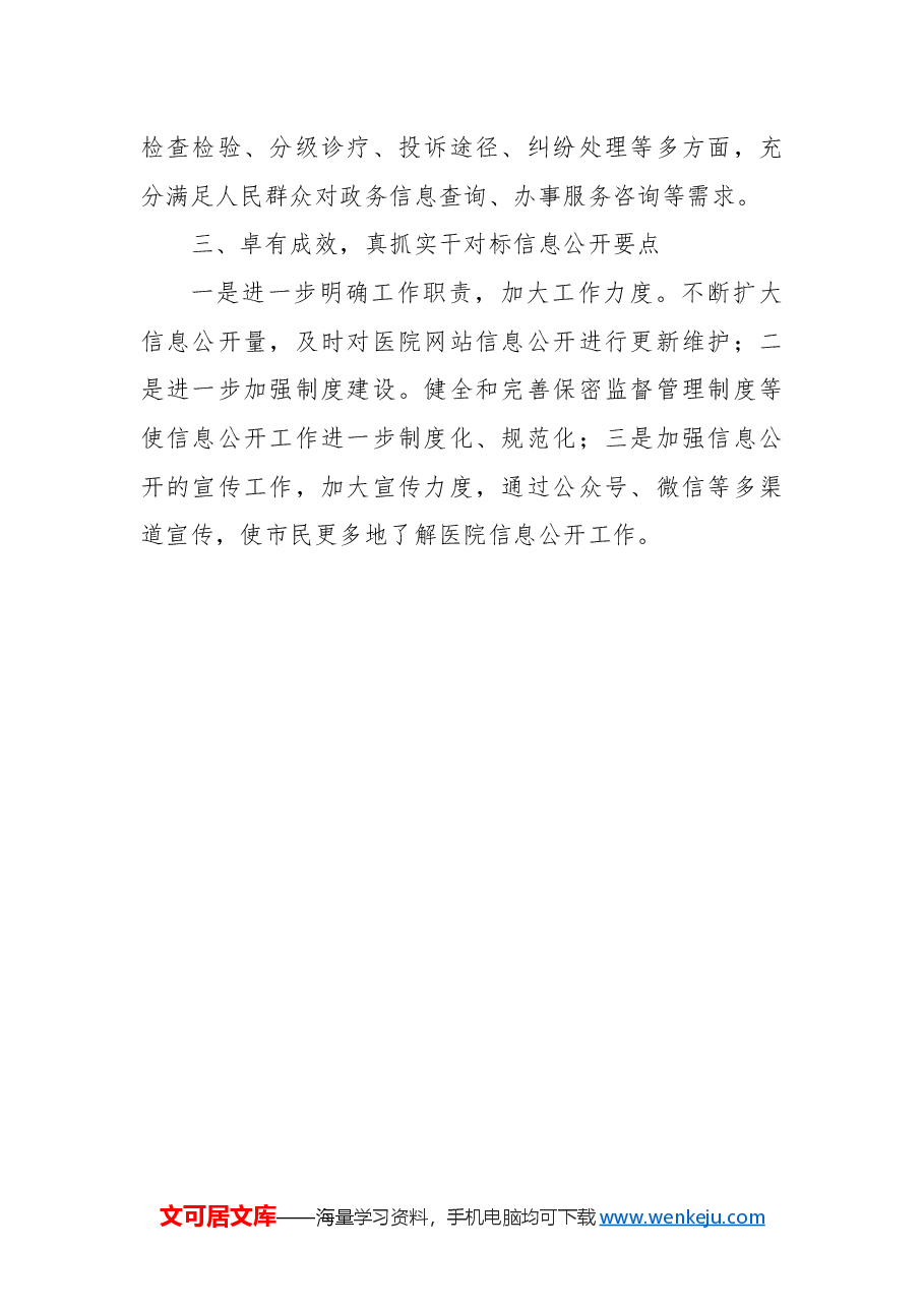 市第二人民医院2024年信息公开工作总结.docx,第2页预览