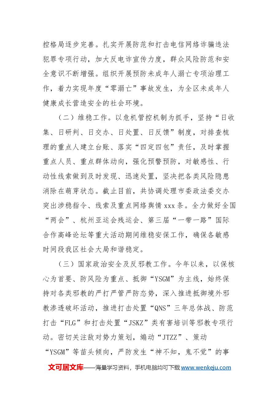 2024年区综合治理工作总结.docx,第3页预览
