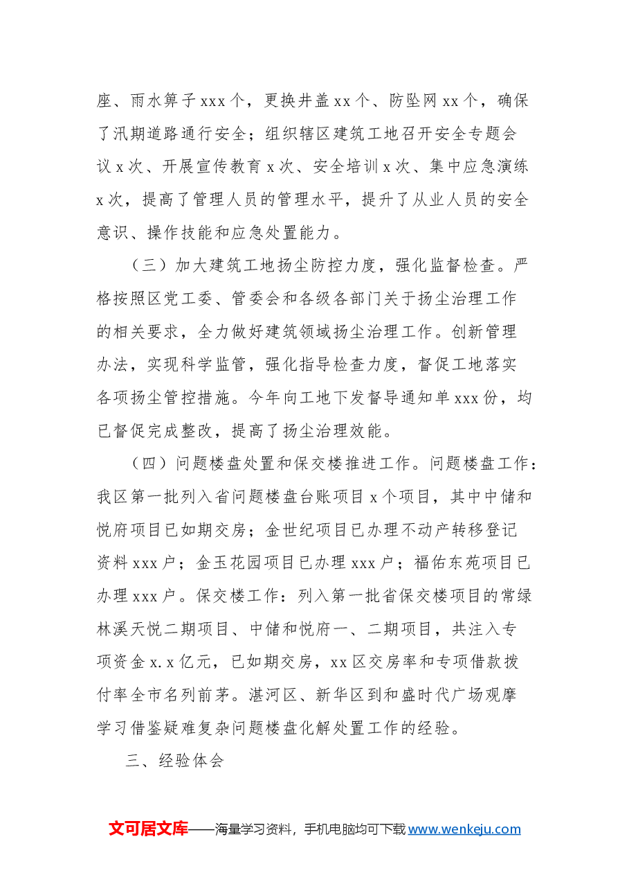 区国土建设环保局2024年工作总结.docx,第3页预览