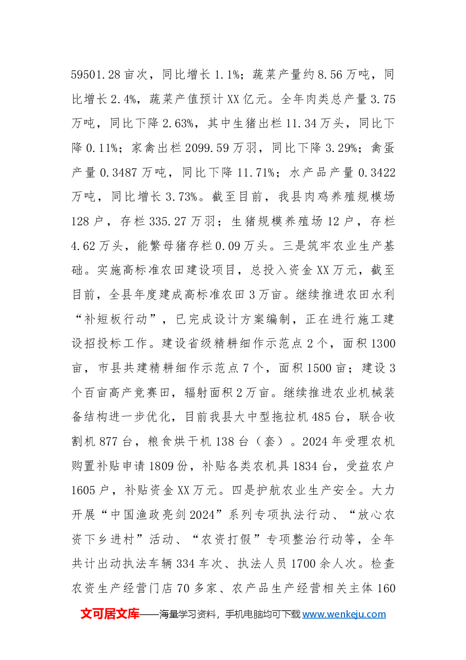 XX县农业农村局2024年工作总结和2025年工作计划.docx,第2页预览
