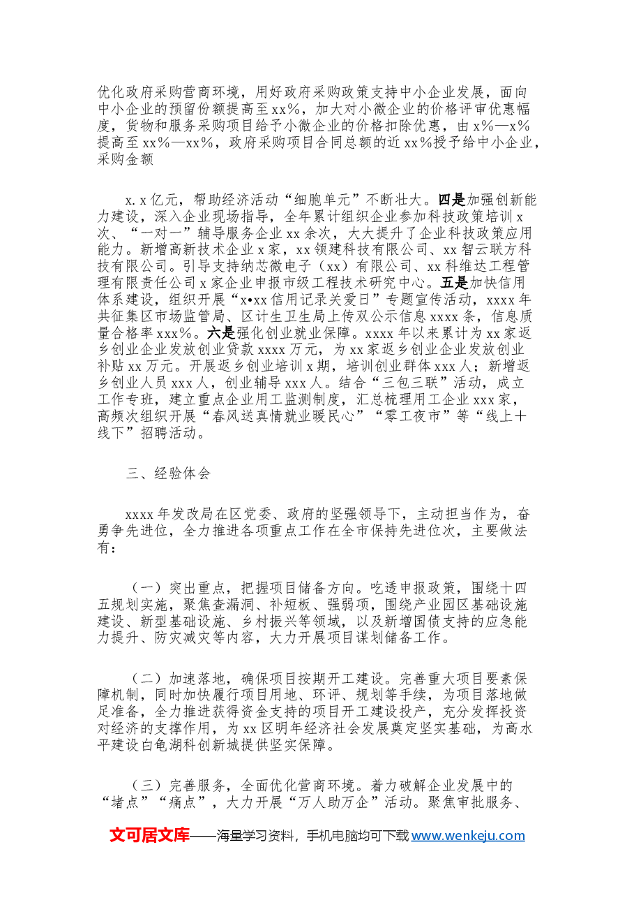 区发展改革局2024年工作总结.docx,第3页预览