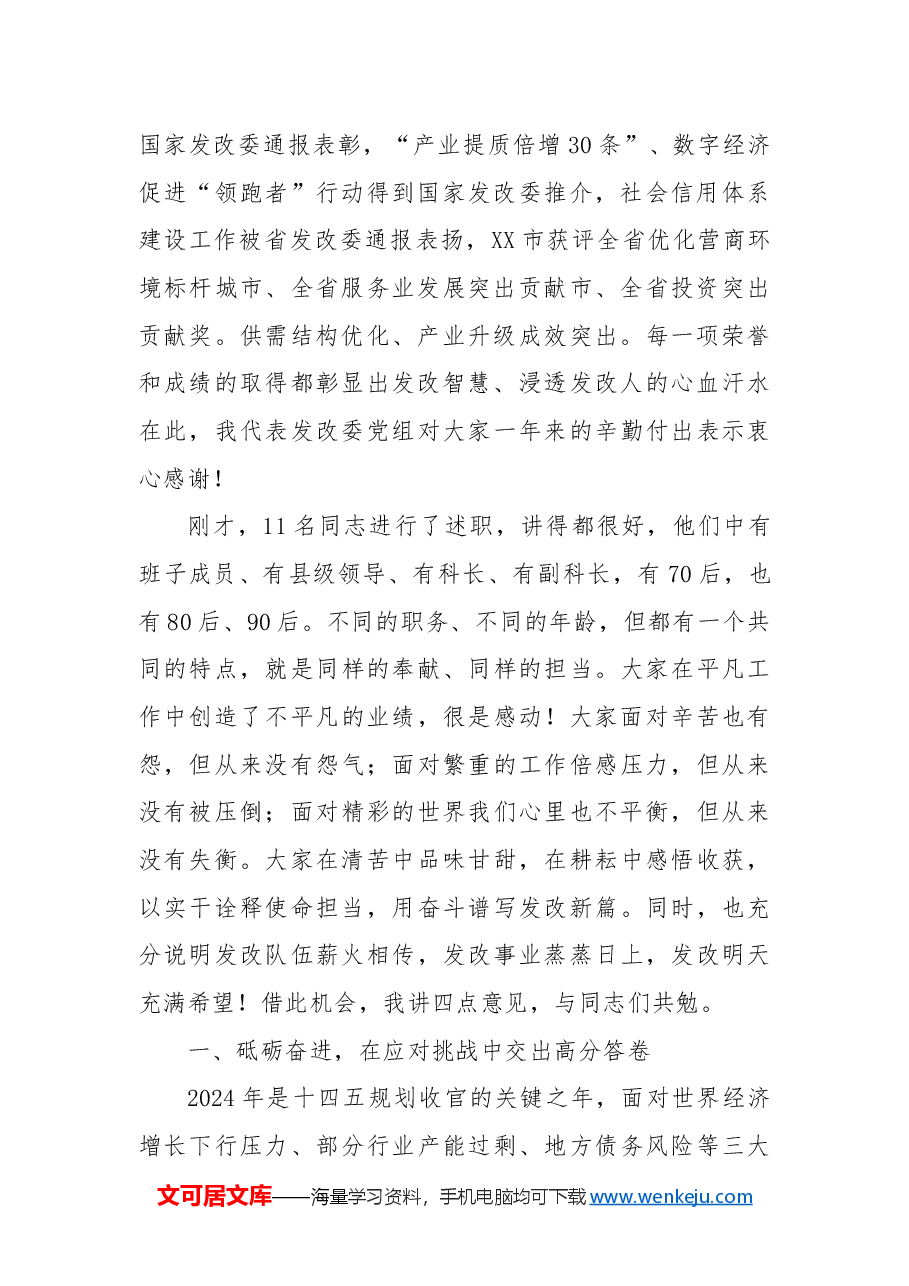 在2024年年终总结大会上的讲话.docx,第2页预览
