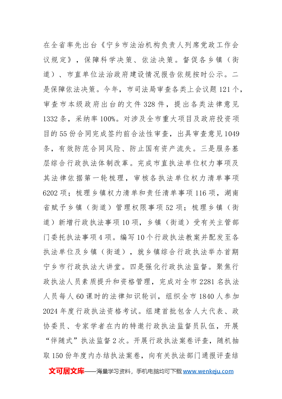 2024年市司法局工作总结和2025年工作计划.docx,第3页预览