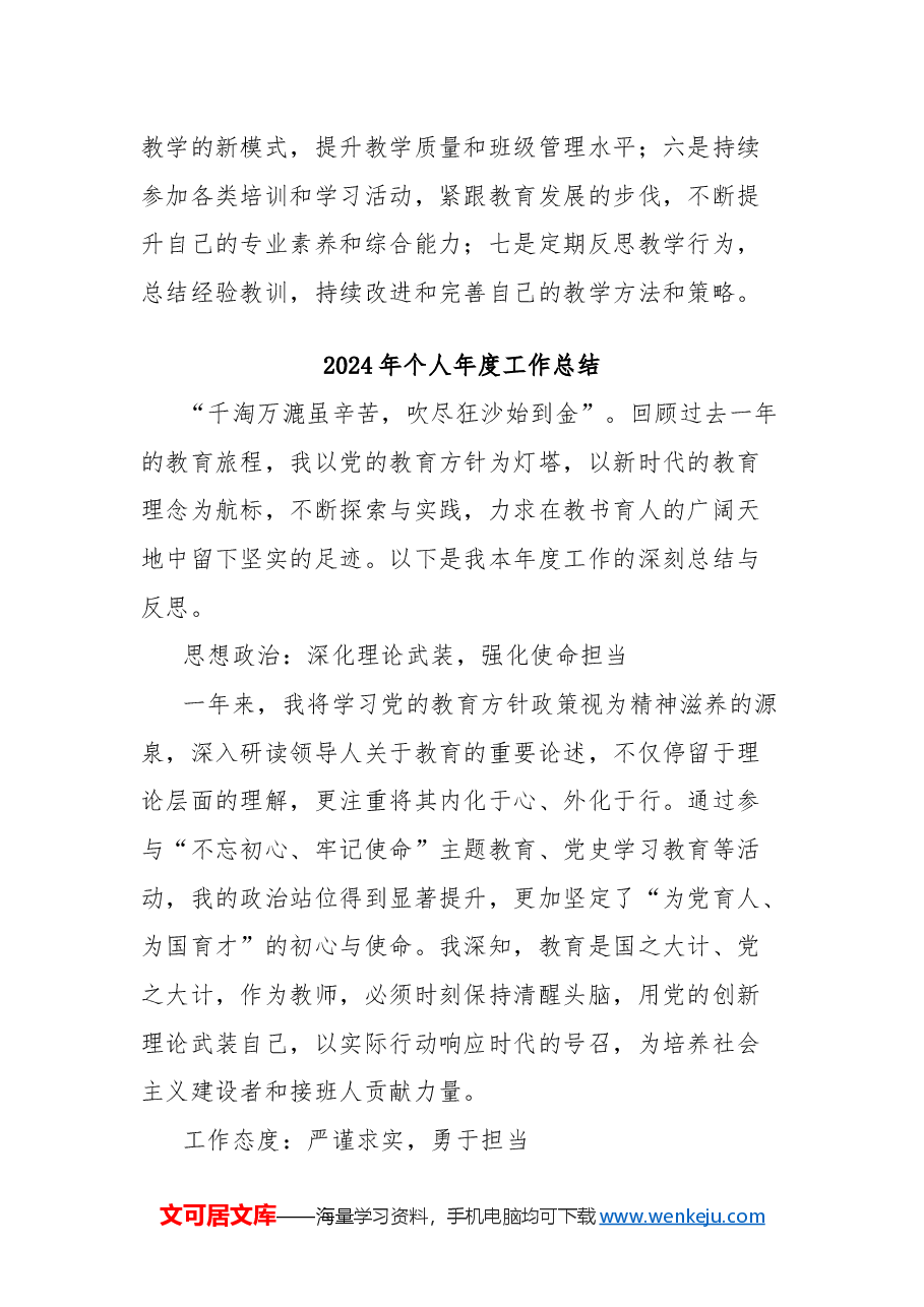 (4篇)2024年教师年度工作总结个人考核材料汇编.docx,第4页预览