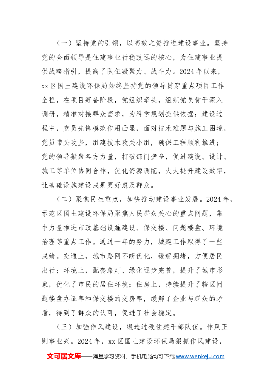 区国土建设环保局2024年工作总结.docx,第4页预览