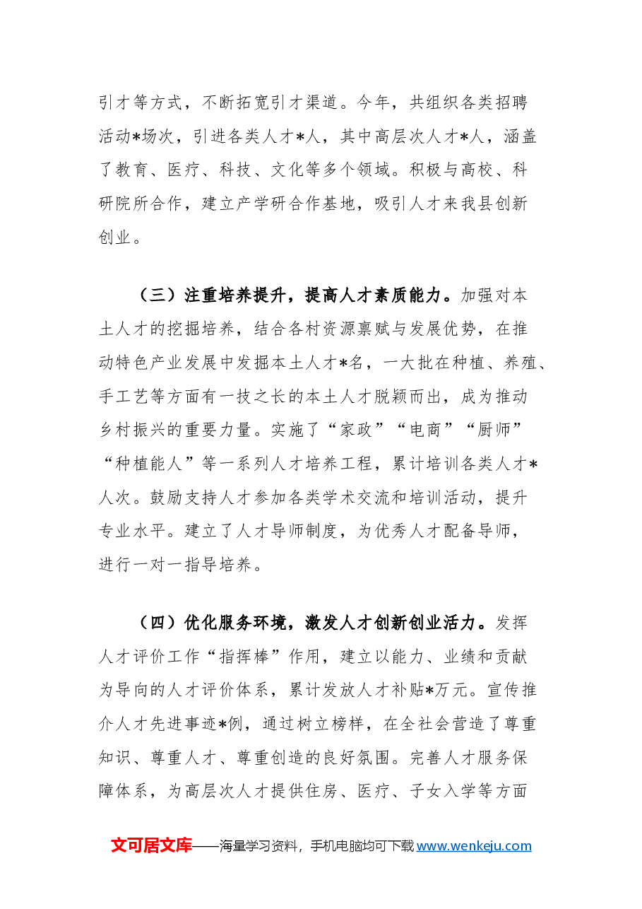 2024年县人才工作总结.docx,第2页预览