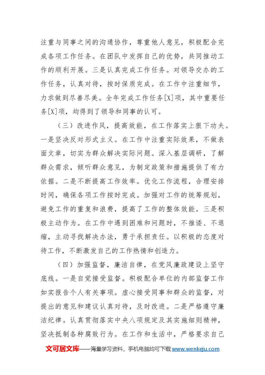 机关单位2024年个人年终考核总结.docx,第2页预览