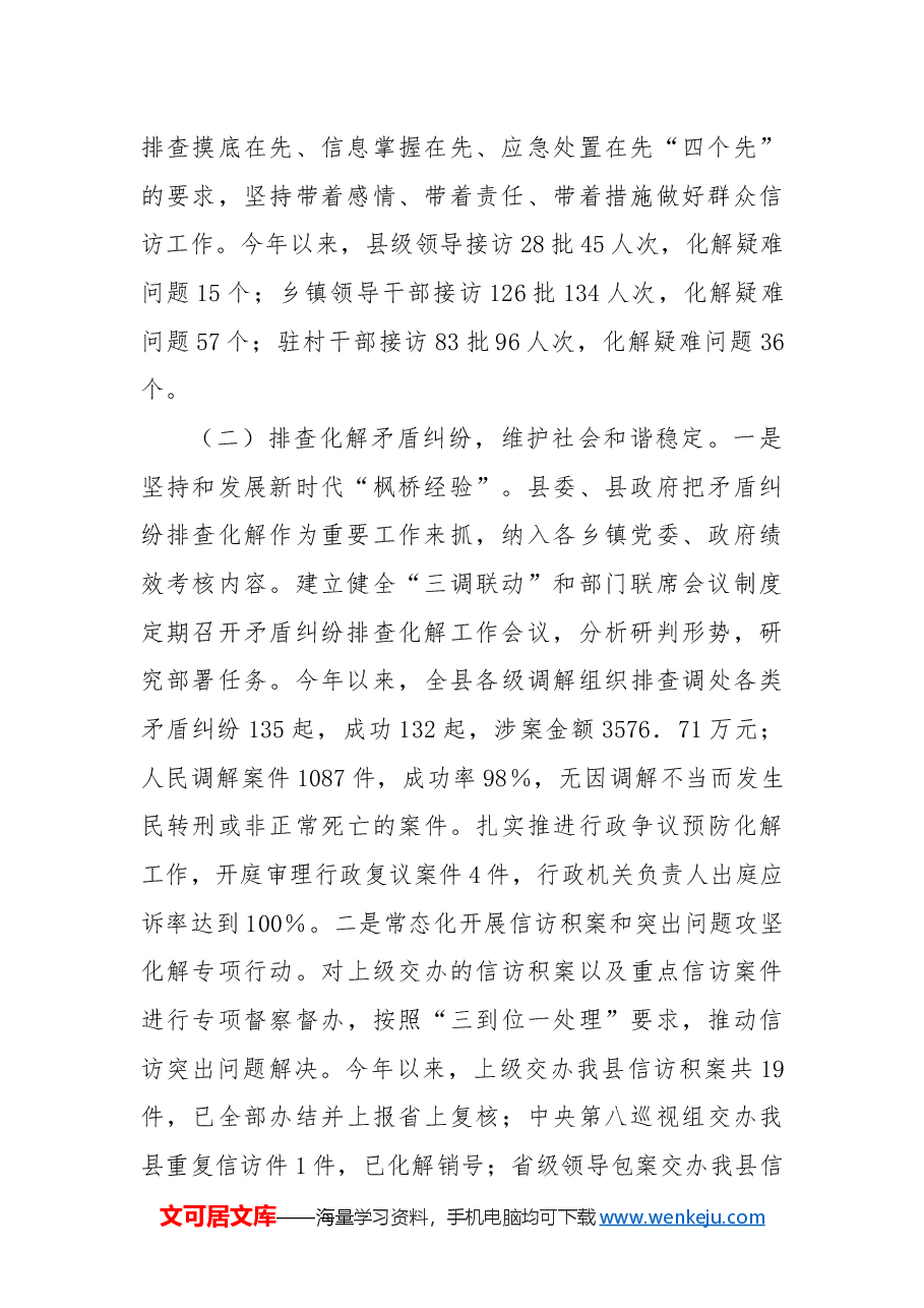 乡镇社会治理2024年度工作总结.docx,第2页预览