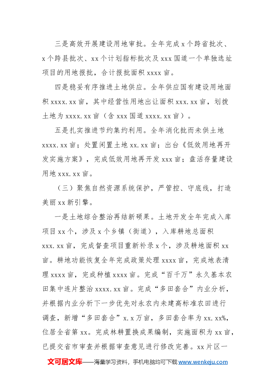县自然资源和规划局2024年工作总结和2025年工作思.docx,第3页预览