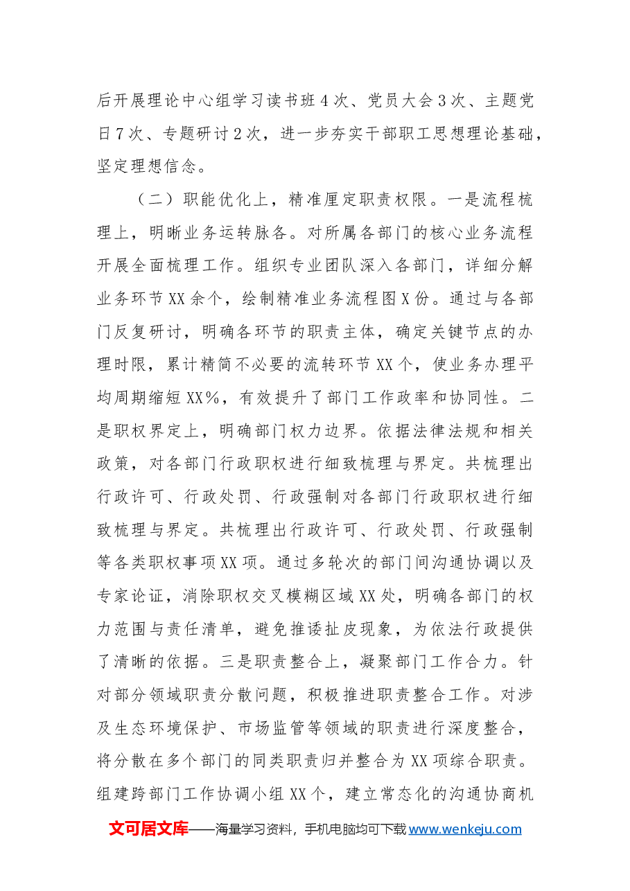 2024年工作总结及2025年工作谋划.docx,第2页预览