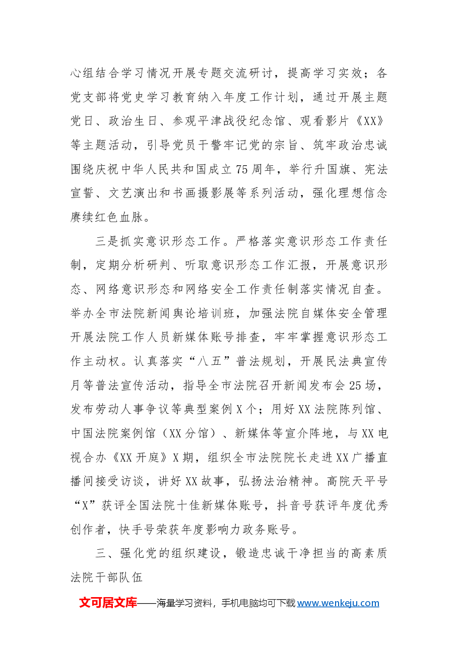 2024年度从严治党工作总结.docx,第4页预览