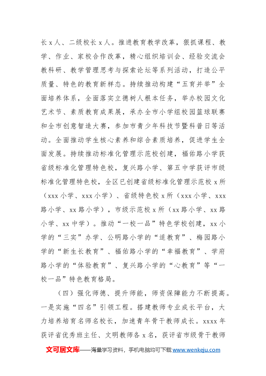 教育体育局工作总结2.docx,第4页预览