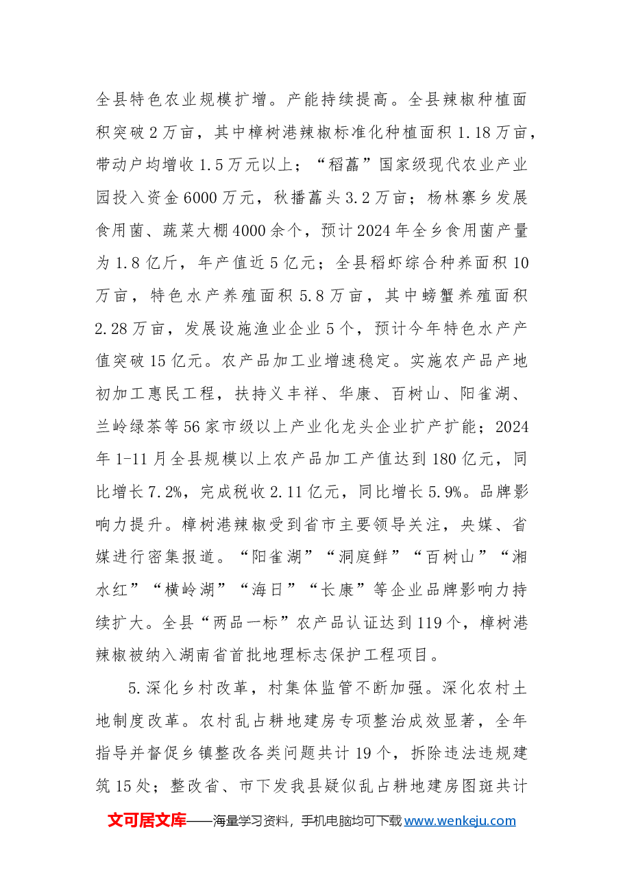 县农业农村局2024年工作总结暨2025年工作思路.docx,第4页预览