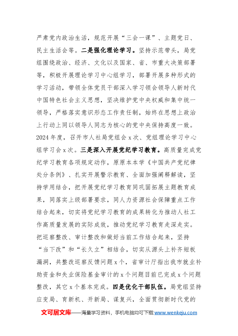 市人力资源和社会保障局2024年工作总结和2025年工作计划.docx,第2页预览