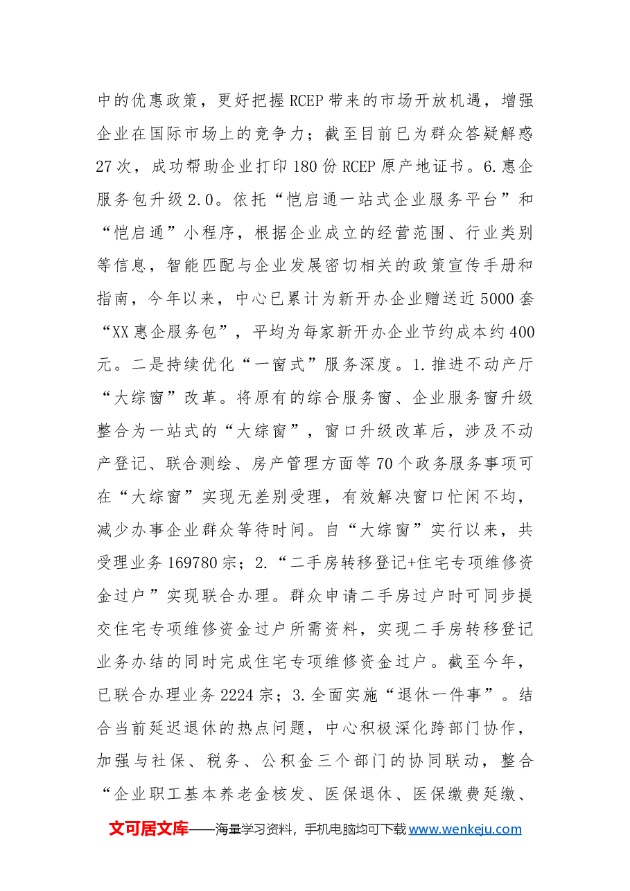 XX高新区政务服务中心2024年工作总结及2025年工作计划.docx，第4页预览