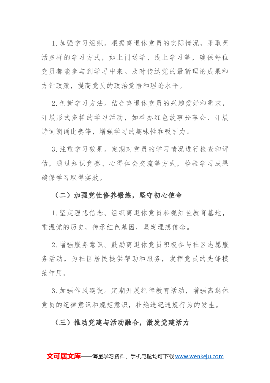 2024年离退休党支部工作总结.docx,第4页预览