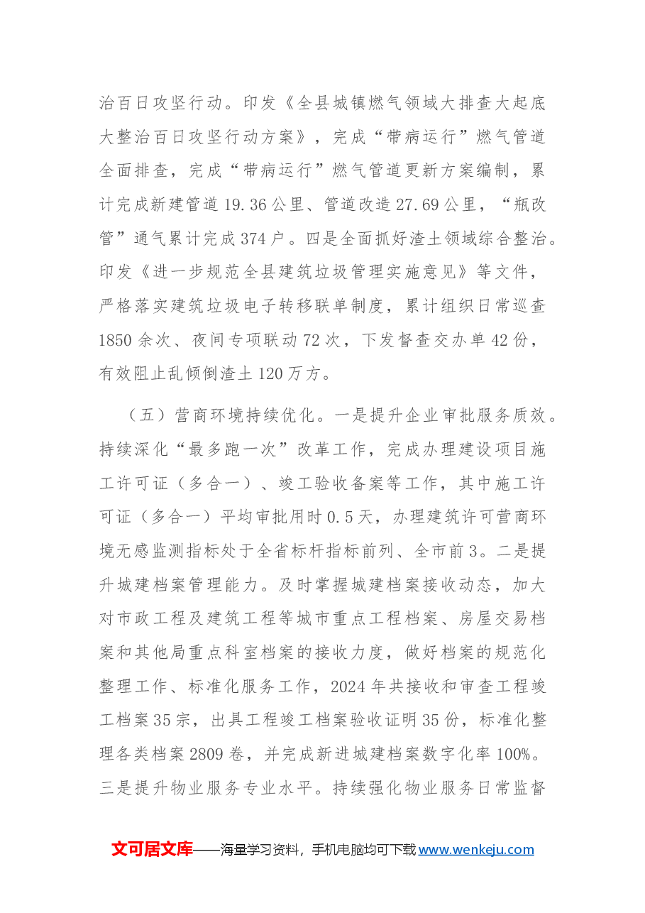某县住建局2024年工作总结及2025年工作计划.docx,第4页预览