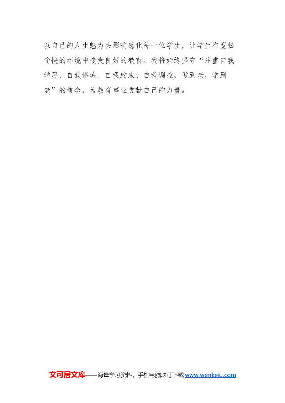 2024年师德考核工作总结:铸师魂,育新人.docx,第4页预览