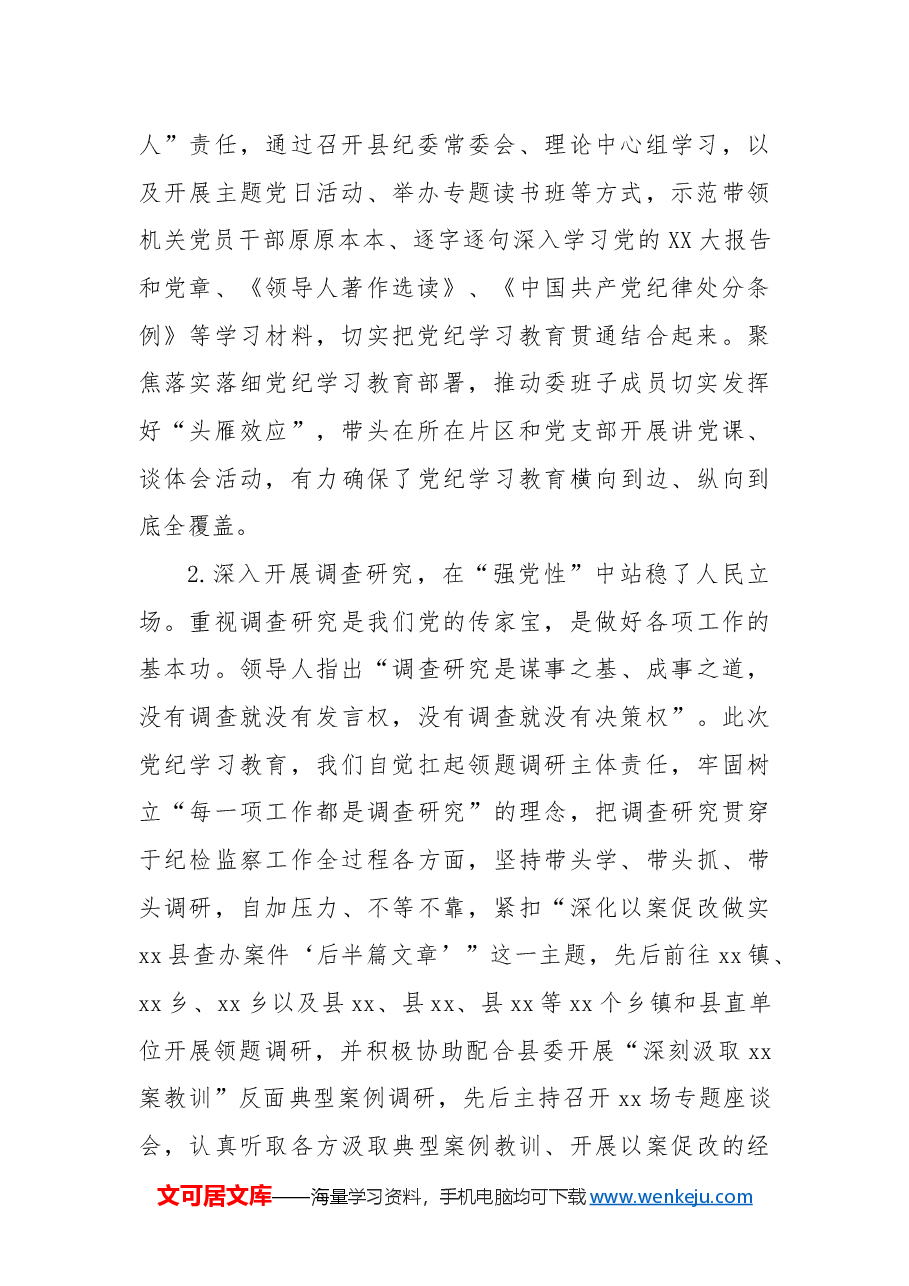纪委2024年政治建设总结.docx,第2页预览