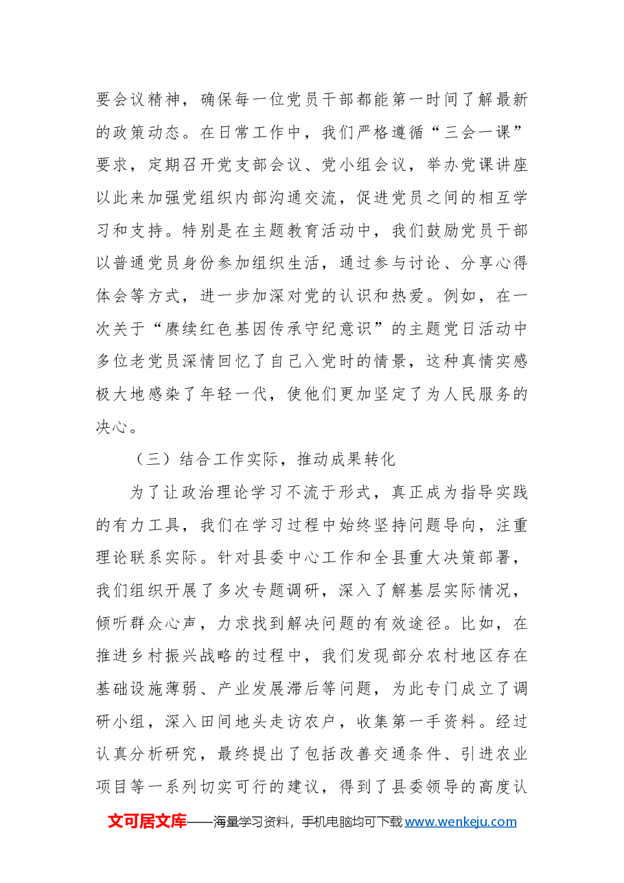 2024年县委办公室工作总结.docx,第2页预览