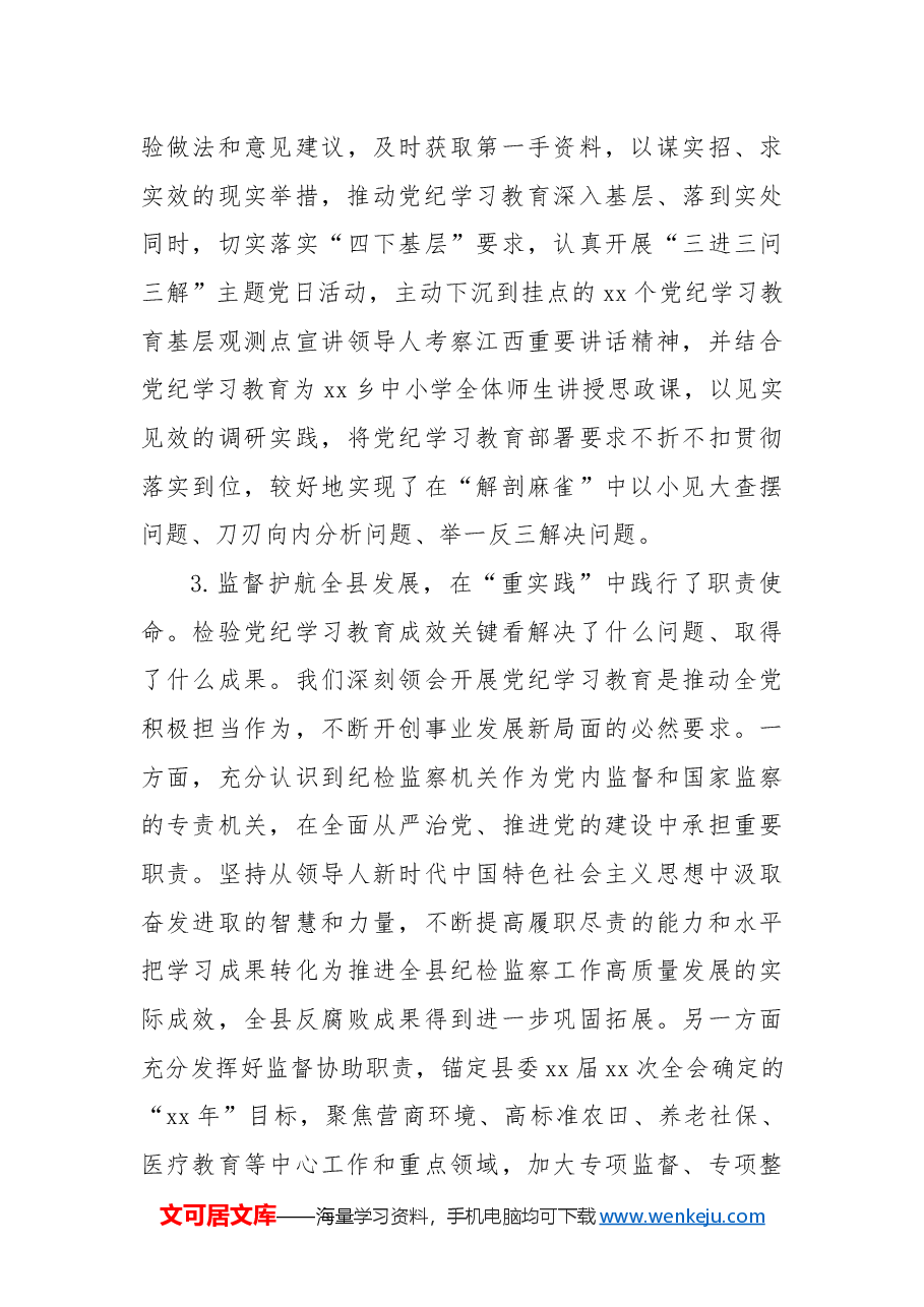 纪委2024年政治建设总结.docx,第3页预览