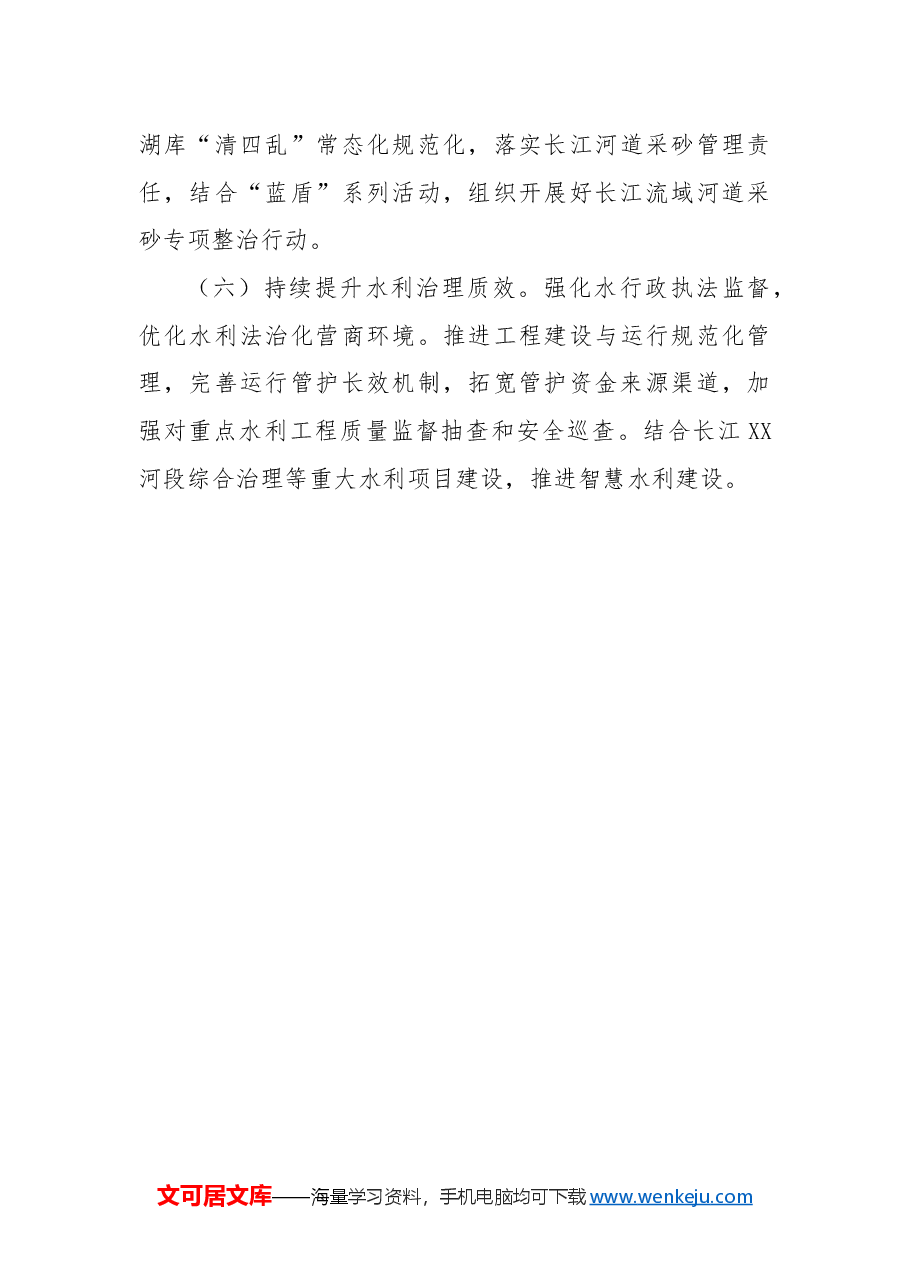 市水利局2024年工作总结和2025年工作谋划.docx,第4页预览