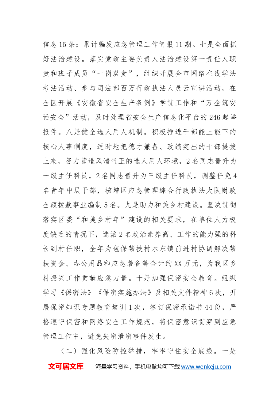 区应急管理局2024年工作总结和2025年工作安排.docx,第4页预览