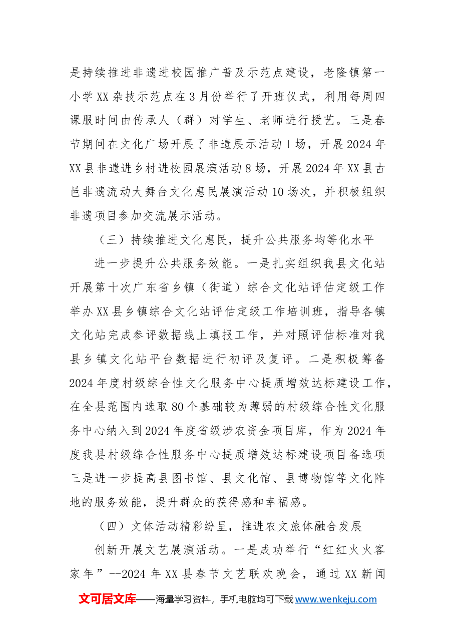 县文化广电旅游体育局2024年工作总结及2025年工作计划.docx,第4页预览