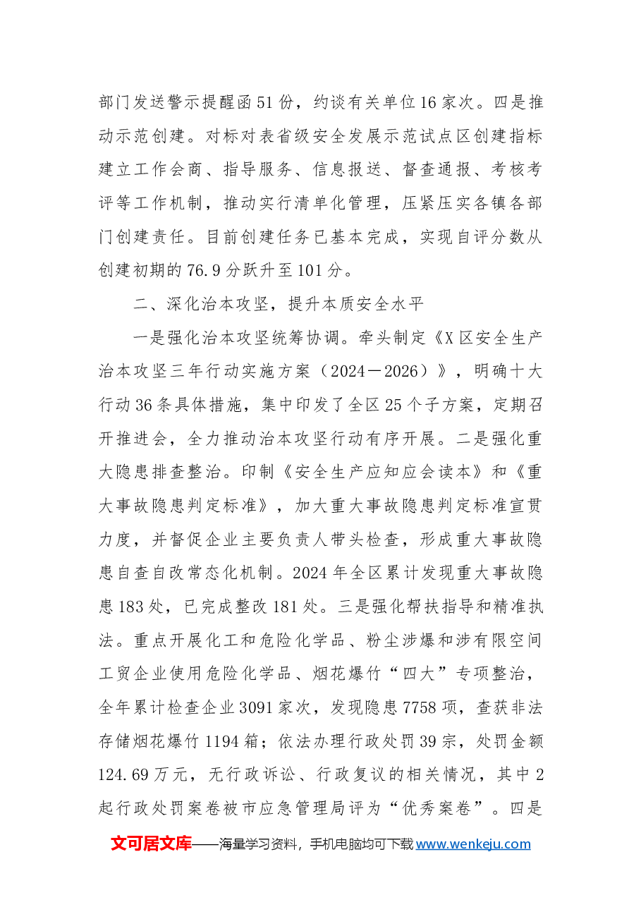 X区应急管理局2024年“转作风提效能”工作情况总结.docx,第2页预览