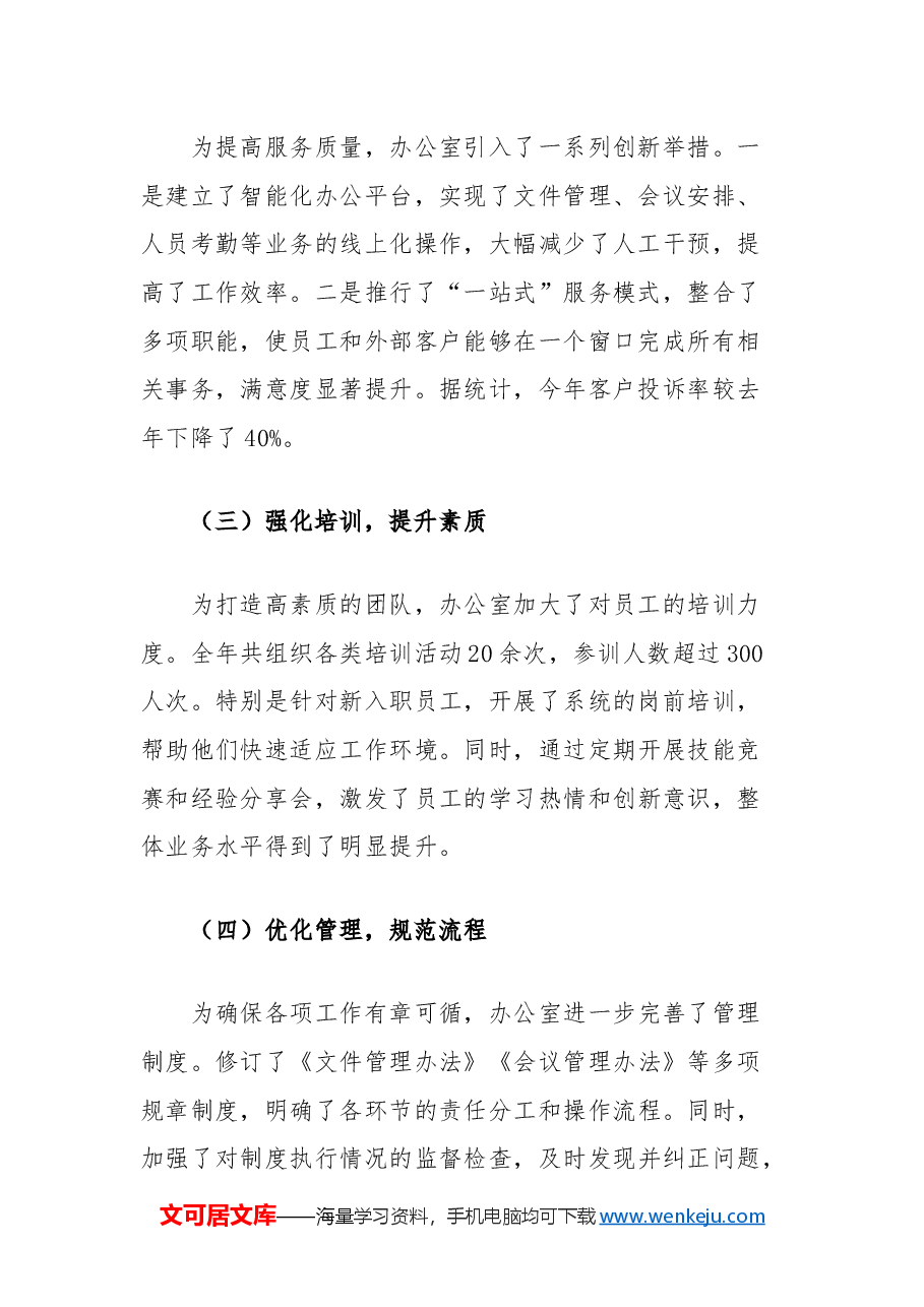 2024年集团办公室工作总结.docx,第2页预览