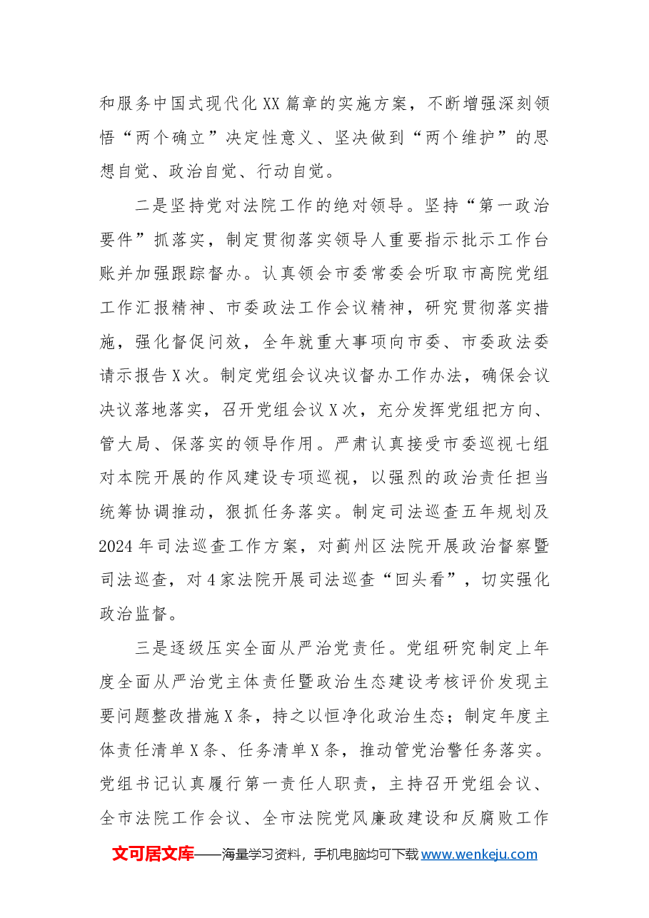 2024年度从严治党工作总结.docx,第2页预览
