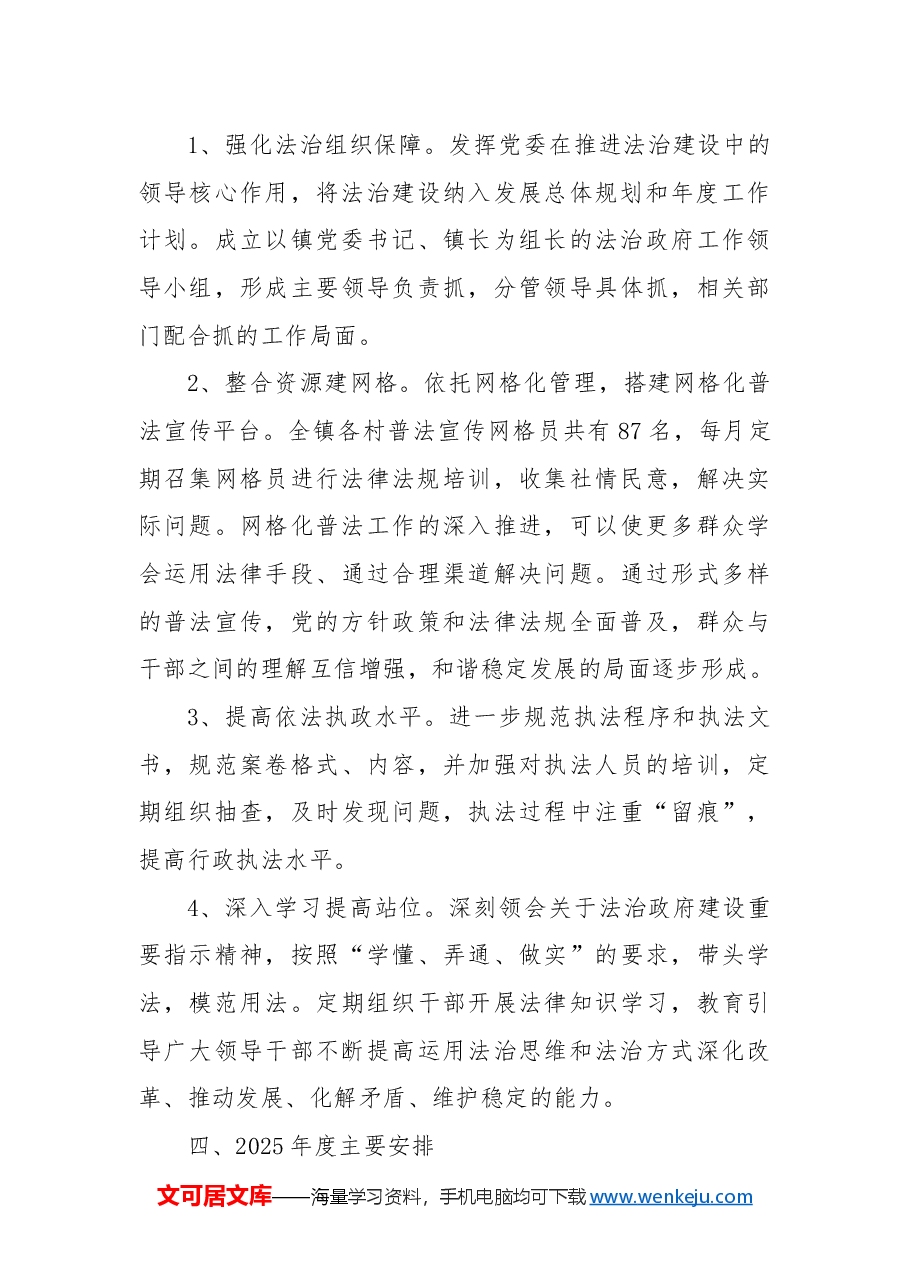 X镇2024年法治政府建设情况总结与2025年工作计划.docx,第3页预览