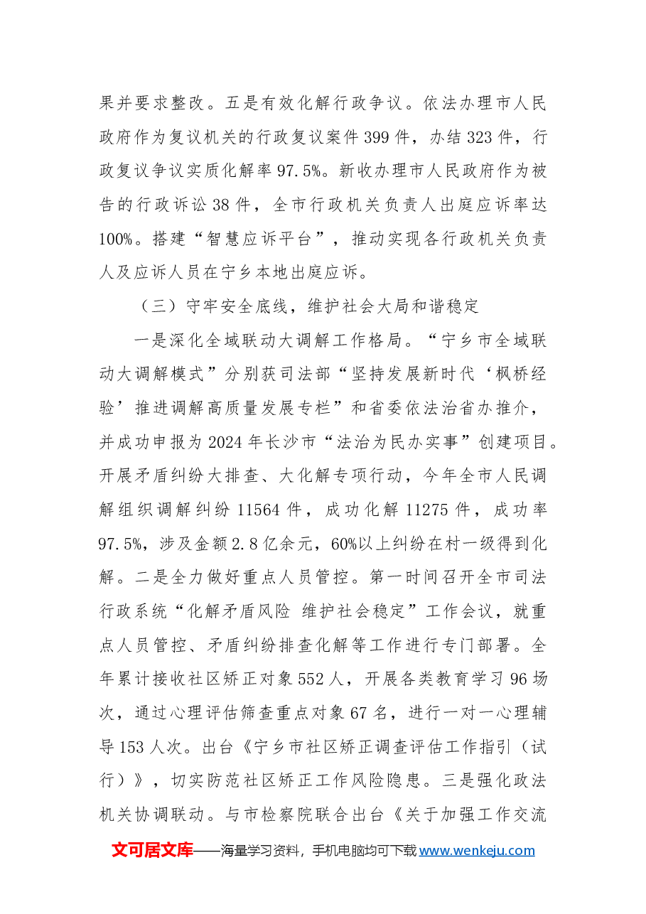 2024年市司法局工作总结和2025年工作计划.docx,第4页预览